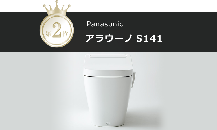 Panasonic アラウーノS141